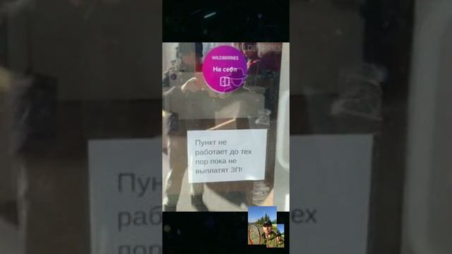 Затоп склада wildberries! Забастовка пунктов выдачи! Огромные штрафы на складах wildberries. смотреть онлайн