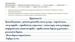 Упражнение 82 на странице 48. Русский язык 3 класс.