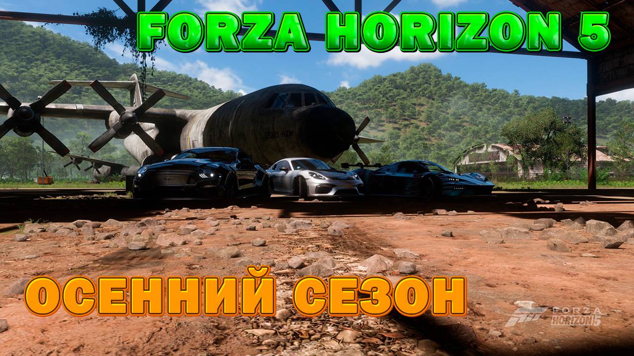 #Forza Horizon 5 Серия: День Мертвых Проходим ОСЕННИЙ СЕЗОН смотреть онлайн