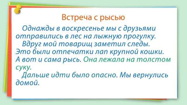 Что такое текст повествование Видеоурок по русскому языку 2 класс смотреть онлайн