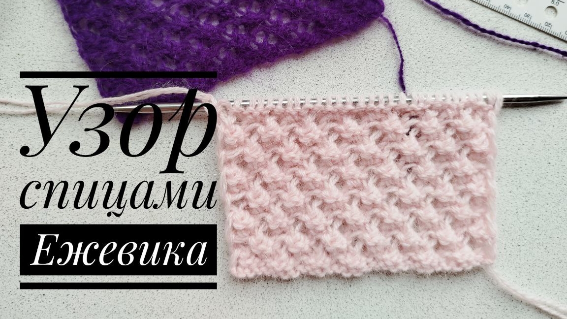 Ежевика или малина? Красивый узор спицами.