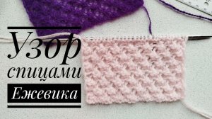 Ежевика или малина? Красивый узор спицами.