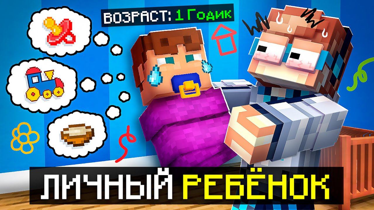 Майнкрафт, но Я Стал НАСТОЯЩИМ ПАПОЙ + Фиксплей смотреть онлайн