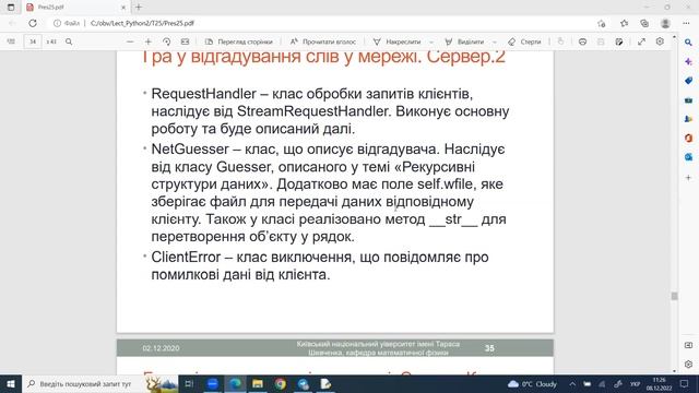 Прикладне програмування - 2022. Загальна будова глобальних мереж. Частина 2 смотреть онлайн