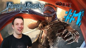 Prince of Persia ► Прохождение № 1 ► Восточная сказка)