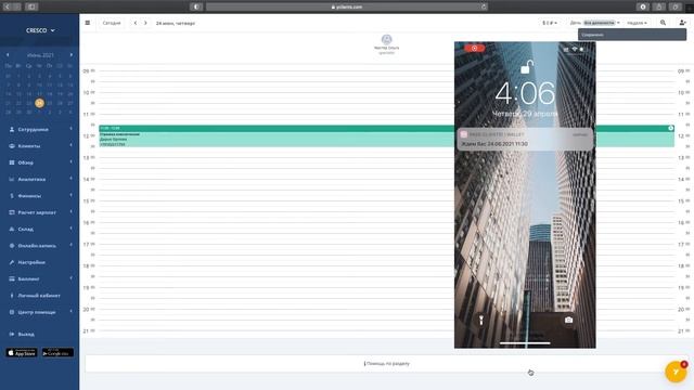 Проверка процесса использования карты в интеграции с YCLIENTS смотреть онлайн