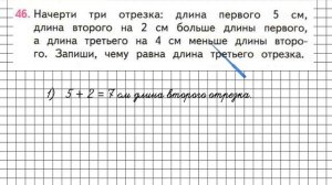 Страница 70 Задание 46 – Математика 2 класс (Моро) Часть 2