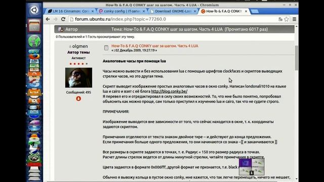 Продолжение темы настройки Linux Mint 17 настройка Conky (conky on linux mint17) смотреть онлайн