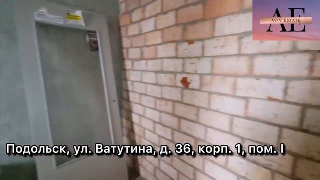 г. Подольск, ул. Ватутина, д. 36, корп. 1, пом. I смотреть онлайн