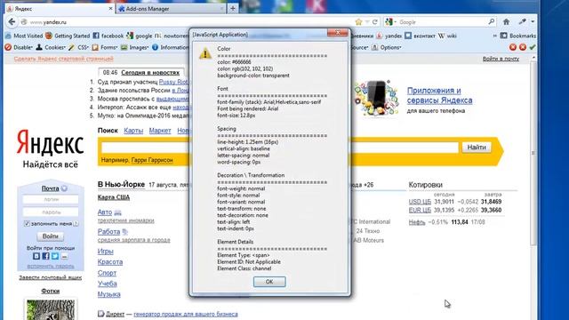 Урок 5 - Использование расширения FontFinder смотреть онлайн