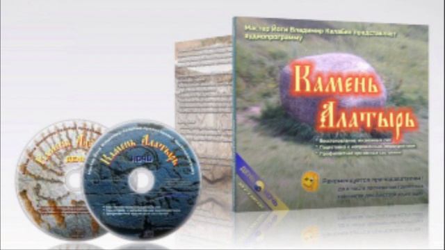A32 Камень Алатырь [Аудиопрограммы] [Калабин] [2015] смотреть онлайн