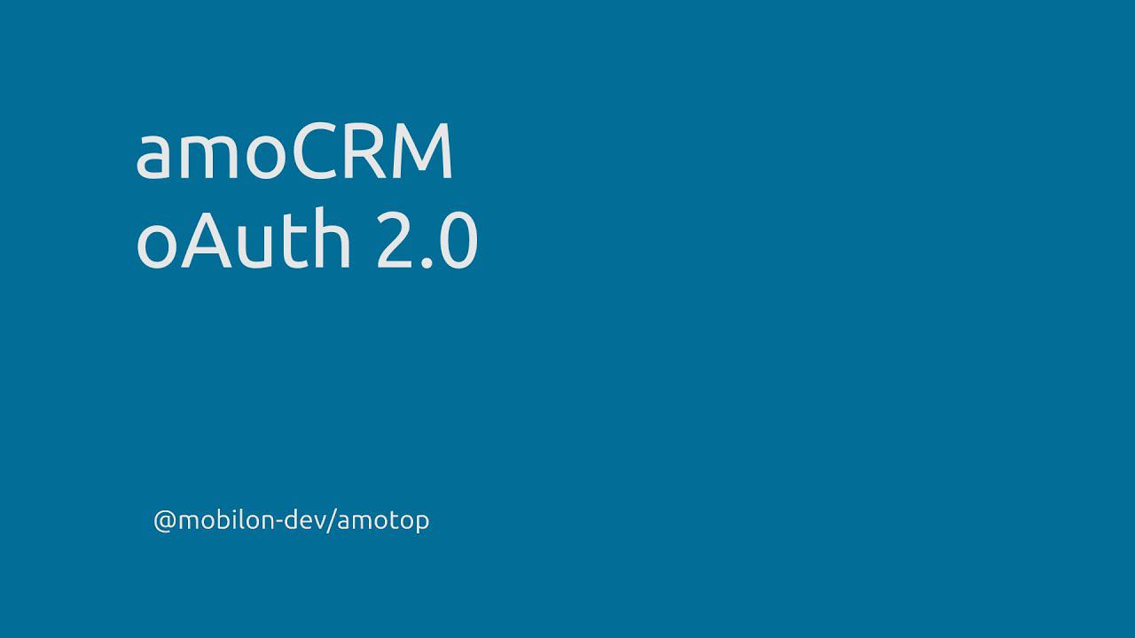 AmoCRM: работа с OAuth 2.0 - получение, обмен токенов для API