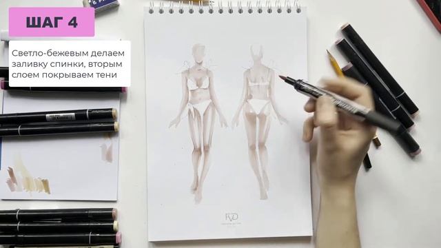 Красим кожу маркерами и рисуем эскиз купальника в скетчбуке Fashion Vector Design смотреть онлайн