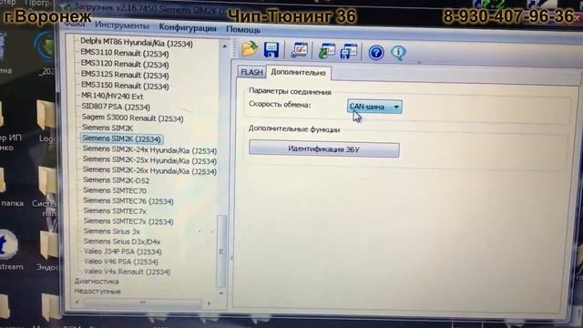 Чип - Тюнинг 36