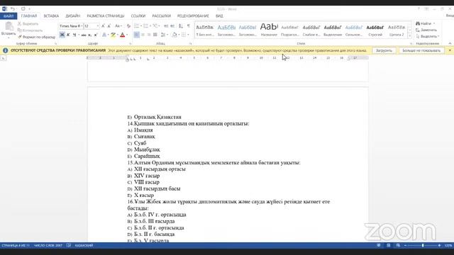 Қазақстан тарихынан вебинар смотреть онлайн