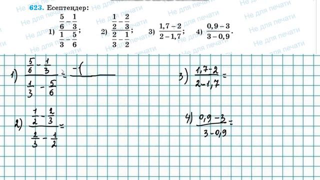 Математика 6-сынып Қайталау 619, 620, 621, 622, 623, 624, 625, 626 есептер