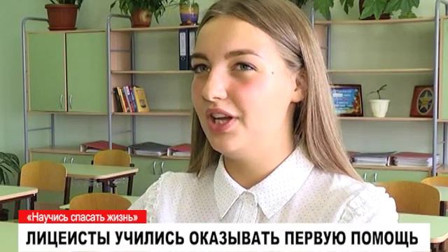 Лицеисты учились оказывать первую помощь. смотреть онлайн