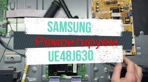 Samsung UE48J6300 L48S1_FSM BN44-00703G доработка блока питания - занижение тока LED подсветки