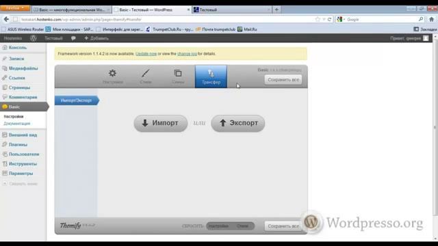 Настраиваем и оформляем тему Basic смотреть онлайн