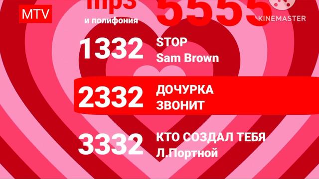 СМС на номер 5555 - Stop (код 1332), Дочурка звонит (код 2332), Кто создал тебя такую (код 3332) смотреть онлайн