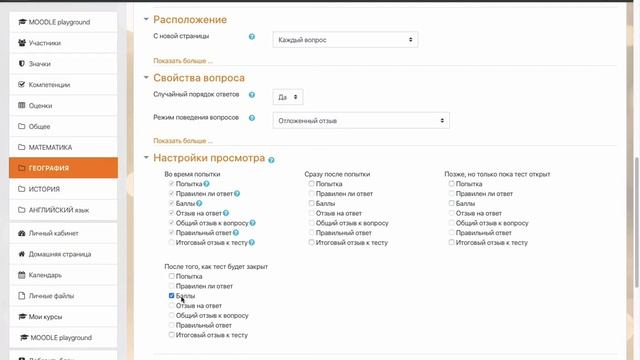 Moodle создаем тест