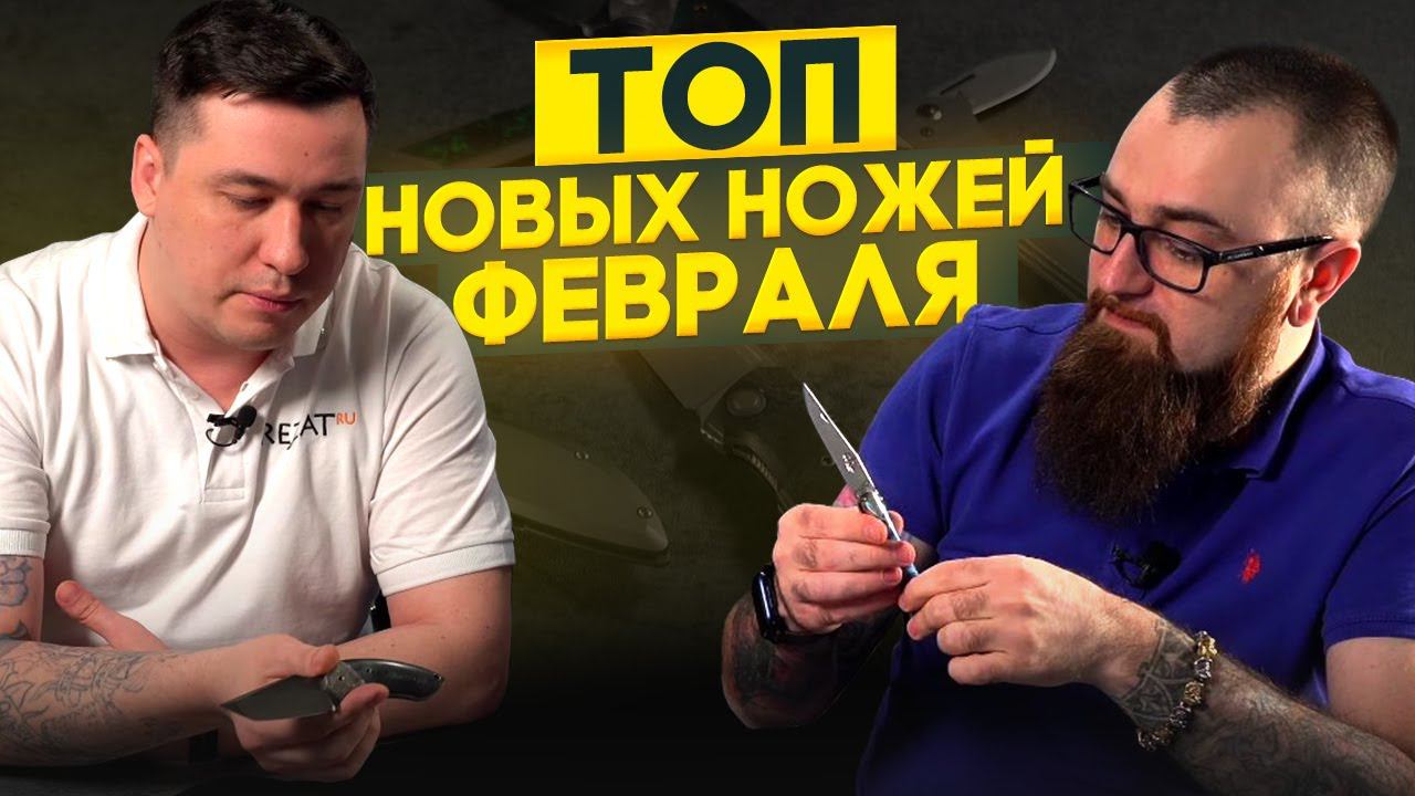 Ножи февраля: Benchmade для пикника, Южный Крест для леса, Чебурков для костюма | НОВИНКИ смотреть онлайн