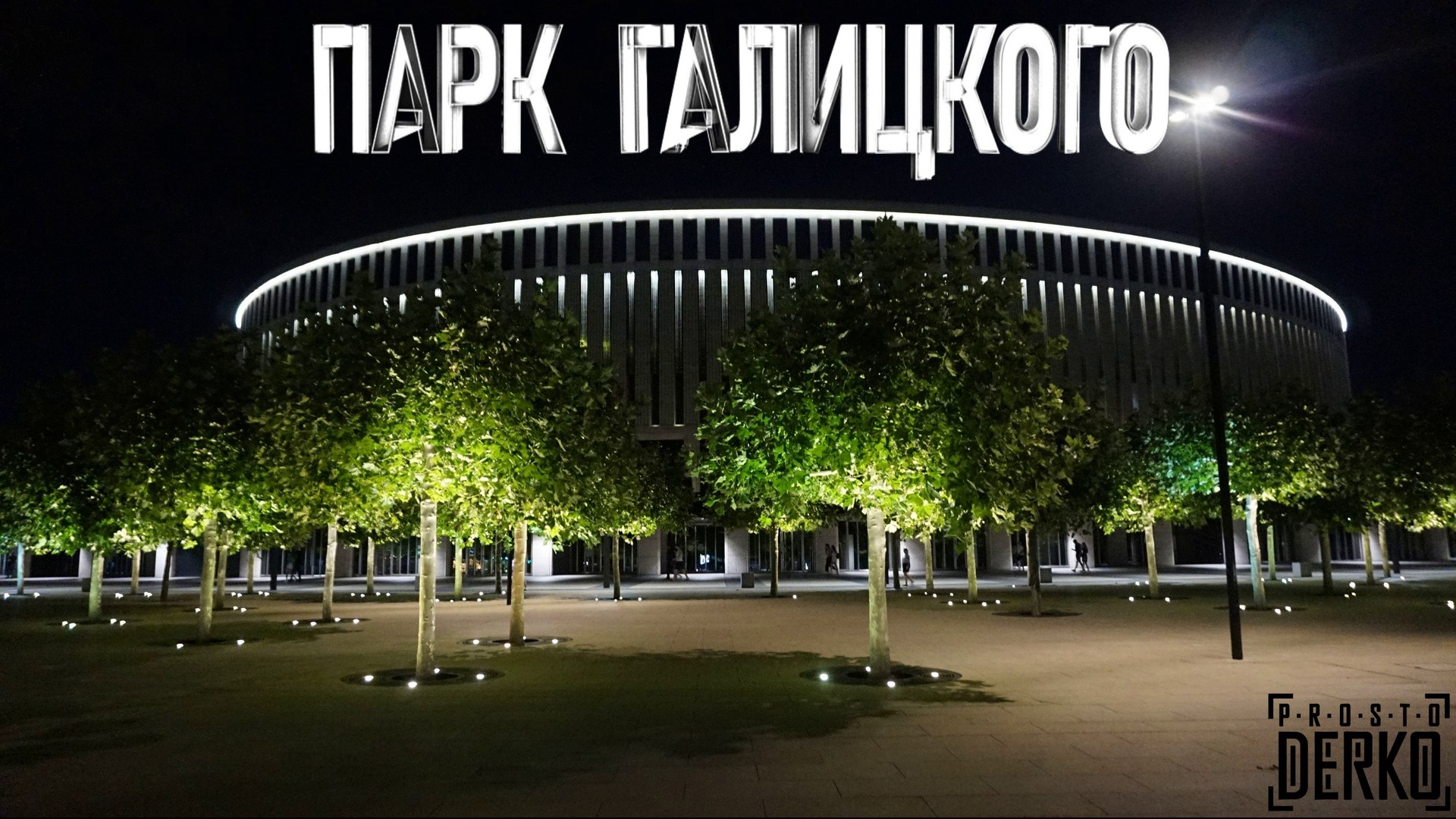 PROSTO DERKO - ЖИЗНЬ. ПАРК ГАЛИЦКОГО смотреть онлайн