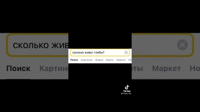 Сколько живут глебы смотреть онлайн