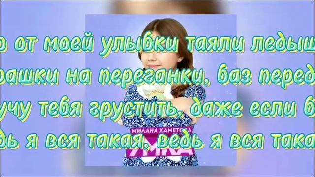 Текст песни Милана Хаметова "УМКА" смотреть онлайн