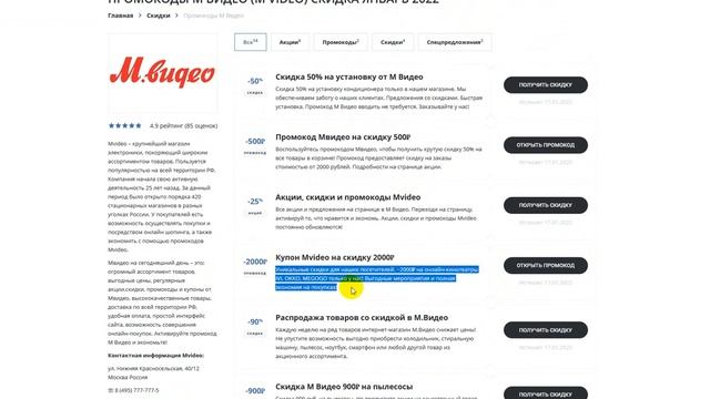 Промокод МВидео на скидку - Купоны МВидео 2022 смотреть онлайн