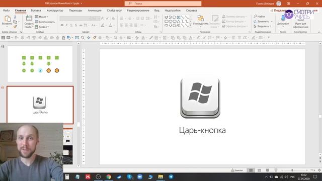 +500% скорость работы в PowerPoint смотреть онлайн