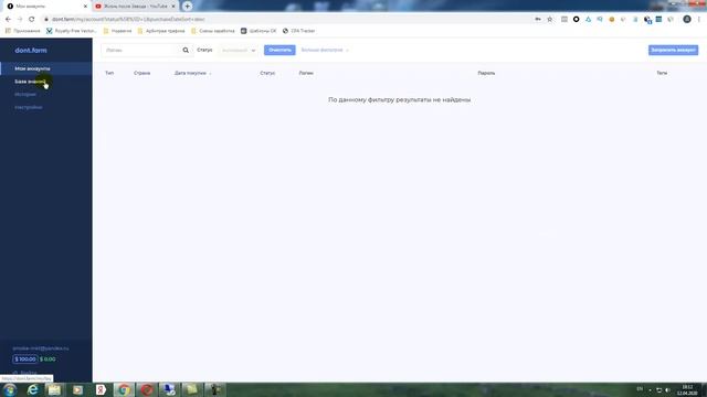 АРБИТРАЖ ТРАФИКА FACEBOOK. Где брать аккаунты? Сервис DONT.FARM смотреть онлайн
