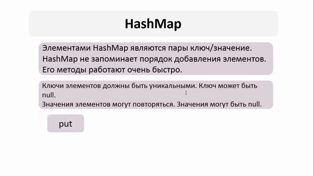 Урок 13 - Введение в Map. HashMap (прокачанная Java) смотреть онлайн