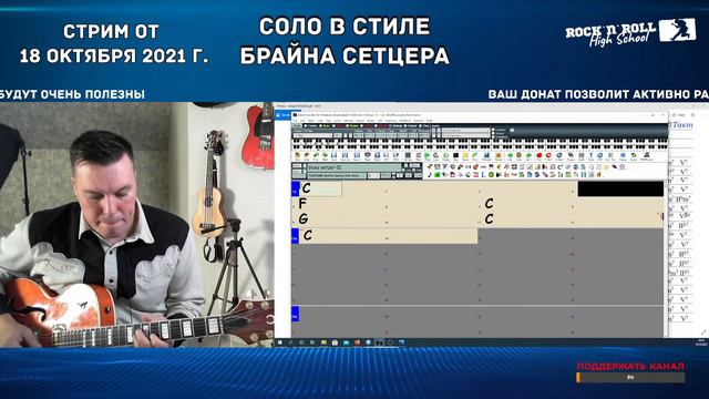 Соло в стиле Брайна Сетцера. Стрим от 18 октября 2021 г. смотреть онлайн