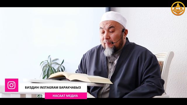 ЖАШООБУЗГА ПАЙДАЛУУ ХАДИСТЕР. Жума баяны. Шейх Чубак ажы. 20 12 2019 смотреть онлайн