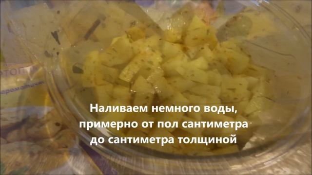 Вкуснейшая картошка в микроволновке за 10 минут смотреть онлайн