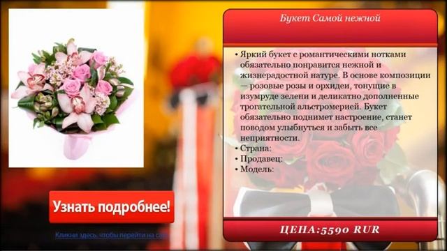 Букет Самой нежной . Доставка цветов и подарков. смотреть онлайн