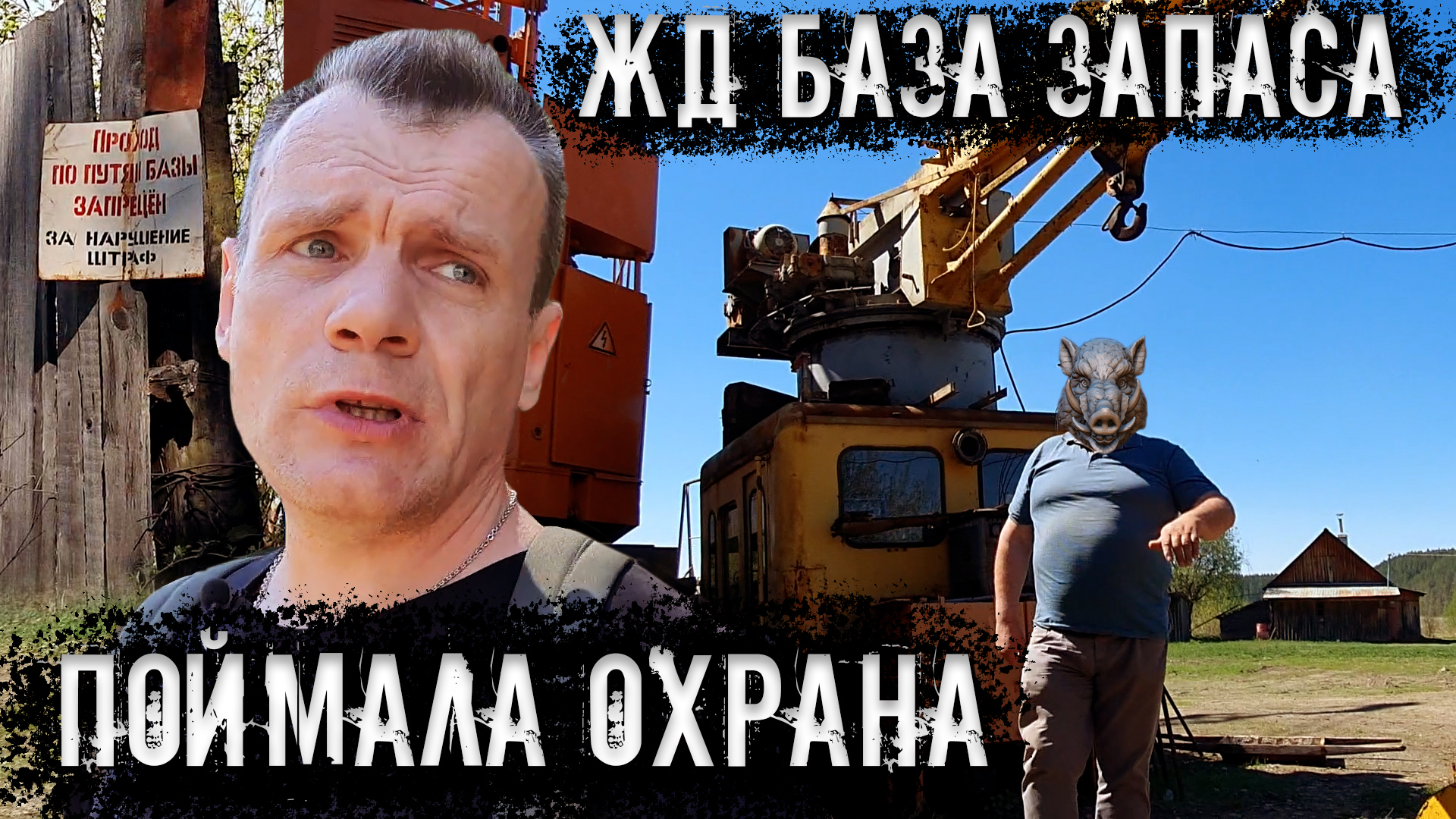 Хотели пройти на заброшенный схрон поездов. Поймала охрана!/Graveyard of trains, caught by security. смотреть онлайн