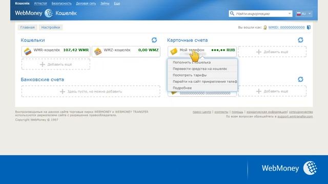 WebMoney Keeper Mini: как пополнить кошелек со счета мобильного телефона смотреть онлайн