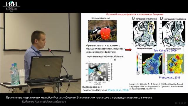 XVI.ШМУ.03 - Лагранжевые методы для исследования динамических процессов в океане - Кубряков А. А. смотреть онлайн