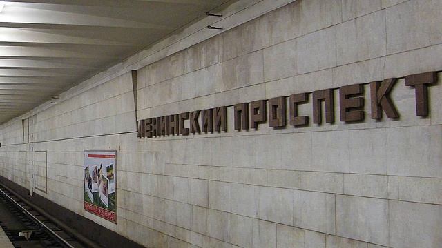 Станции Петербургского метрополитена | Ленинский проспект смотреть онлайн