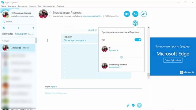 #SKYPE-переводчик - включаем-выключаем. смотреть онлайн