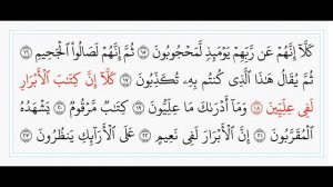 Аль-Мутаффифин - 83 сура. Учебное чтение Корана.