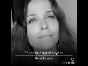 Вечер школьных друзей