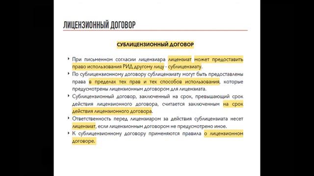 Коммерциализация и управление объектами интеллектуальной собственности
