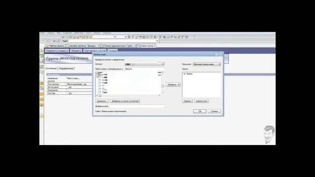 Lotus Notes создание личной группы рассылки в адресной книги v4 смотреть онлайн