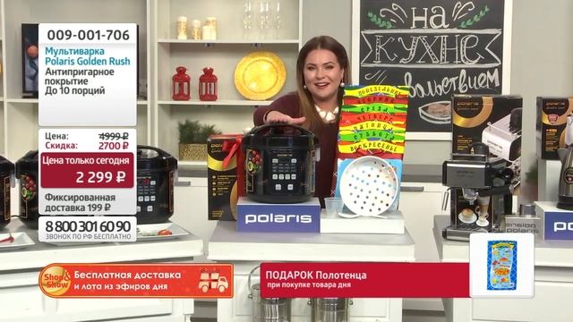 Мультиварка Polaris Golden Rush. Shop & Show (кухня) смотреть онлайн
