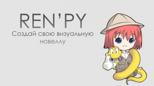 Как заставить персонажа двигаться в RenPy.mp4