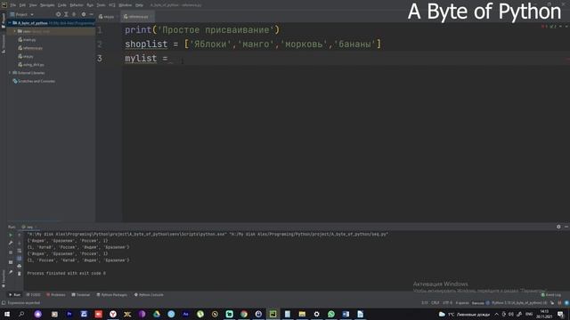 10. A Byte Of Python. Множества, ссылки Python_Структуры данных