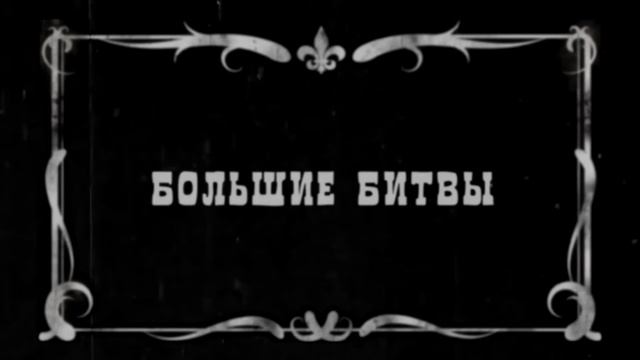Первая мировая война. Все серии. 1914-1918 смотреть онлайн